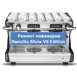 Замена дренажного клапана на кофемашине Rancilio Silvia V6 Edition в Санкт-Петербурге